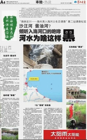 沿海中部生态调查