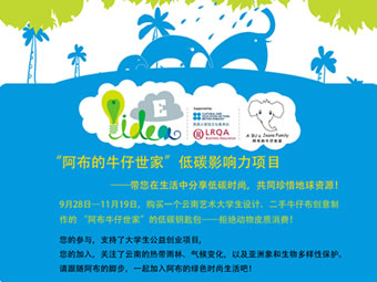 阿布社区低碳生活馆