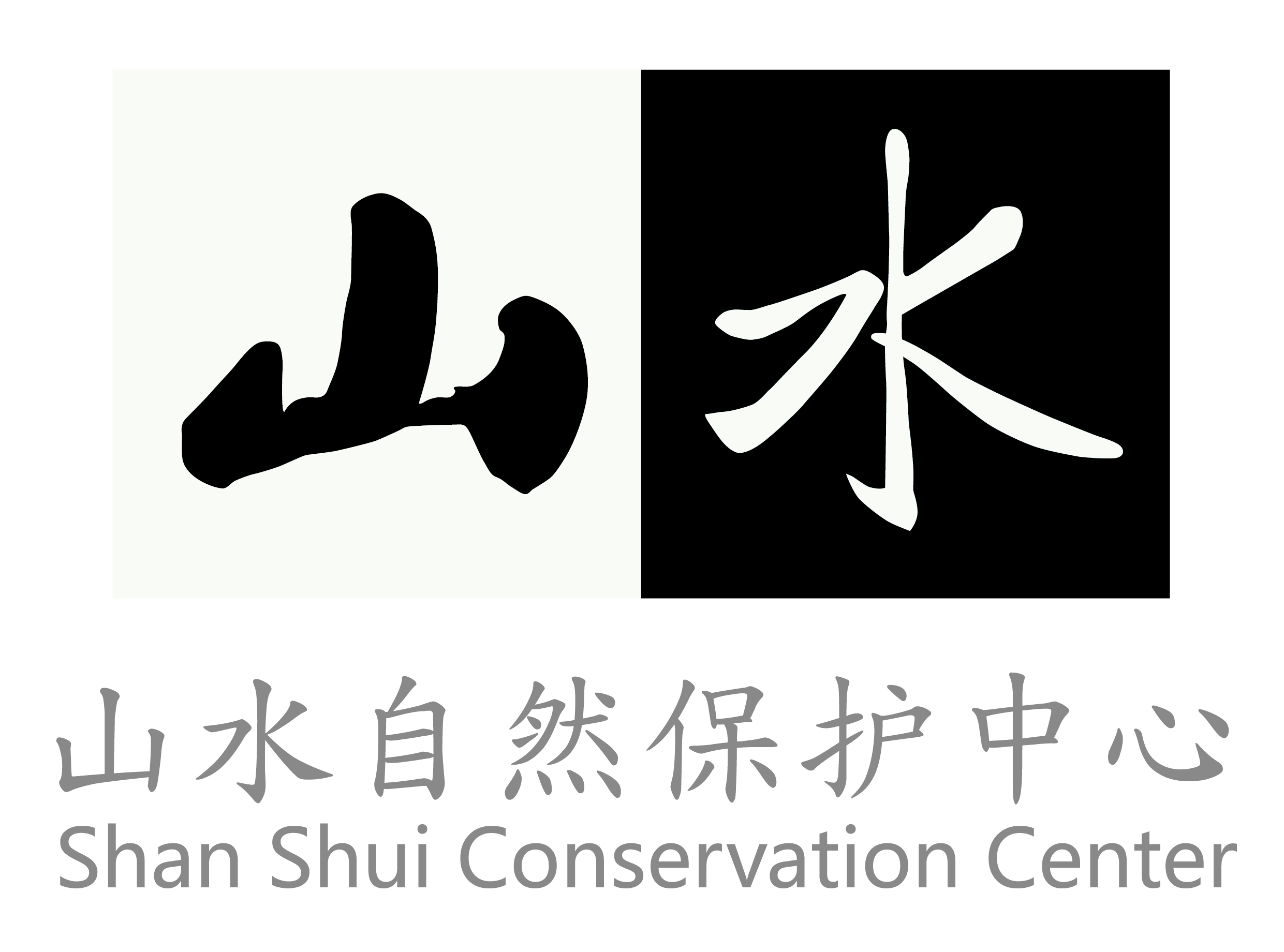 北京市海淀区山水自然保护中心